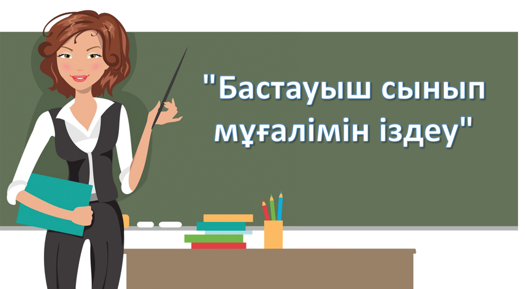 нач кл